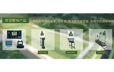 實(shí)彈射擊自動報(bào)靶